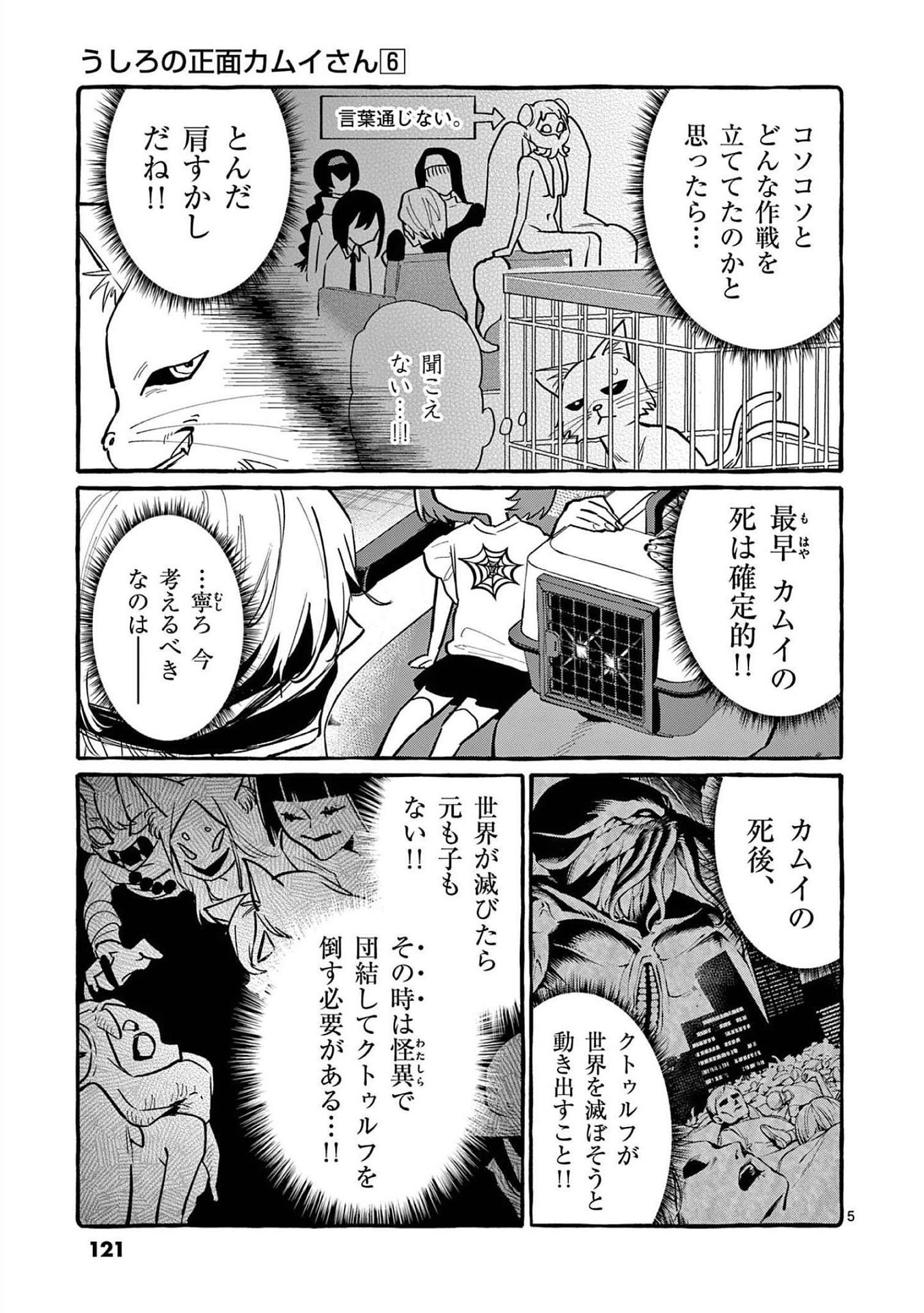 Ushiro no Shoumen Kamui-san Chapter 56 5ページ