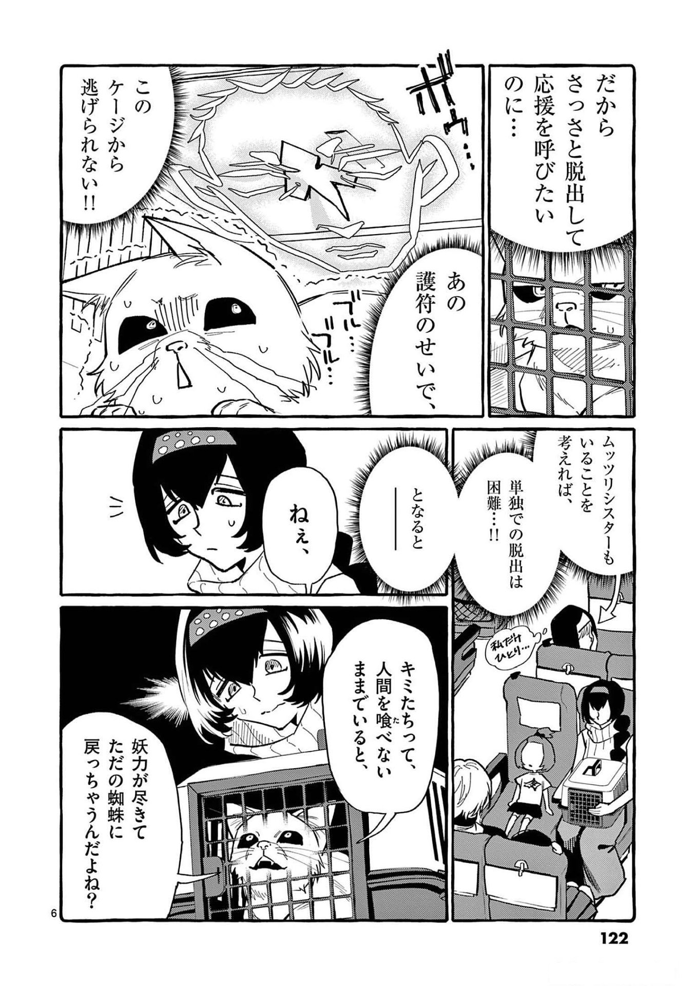 Ushiro no Shoumen Kamui-san Chapter 56 6ページ