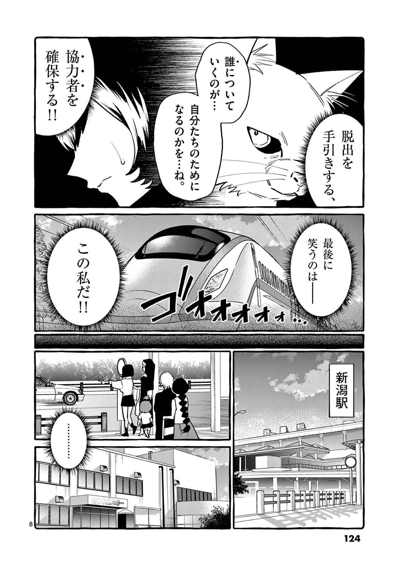 Ushiro no Shoumen Kamui-san Chapter 56 8ページ