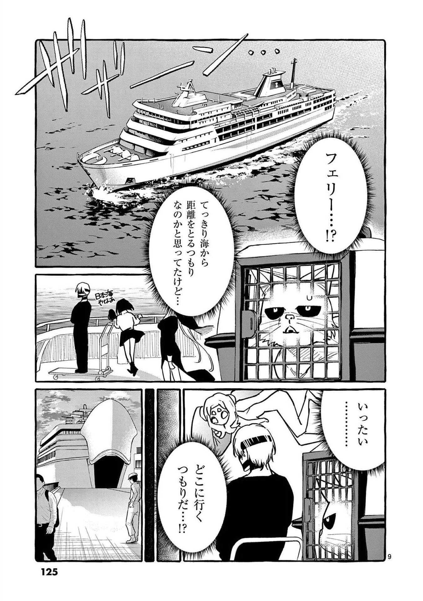 Ushiro no Shoumen Kamui-san Chapter 56 9ページ