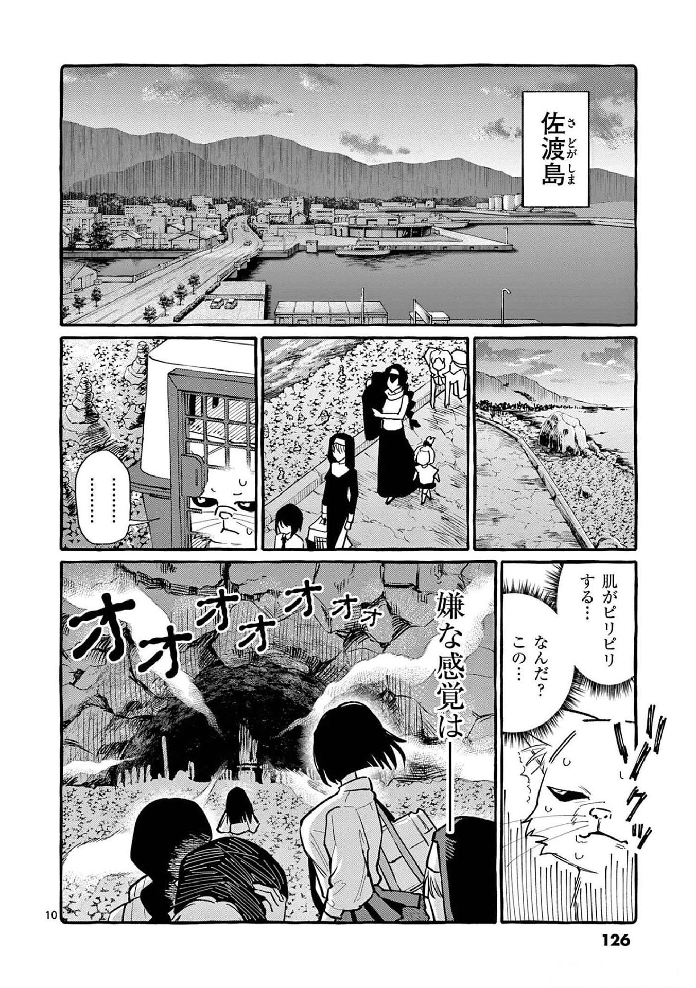 Ushiro no Shoumen Kamui-san Chapter 56 10ページ