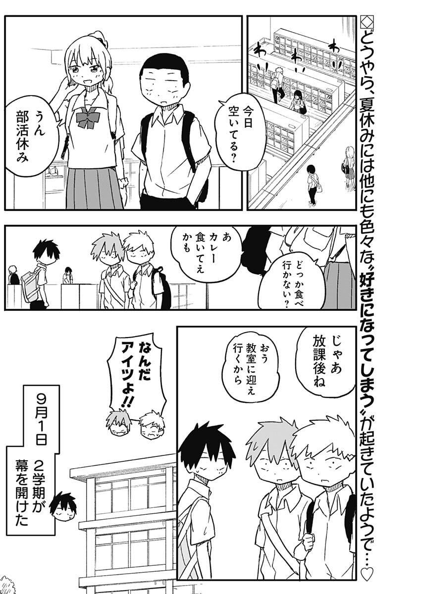 Yamero Suki ni Natte Shimau Chapter 54 2ページ