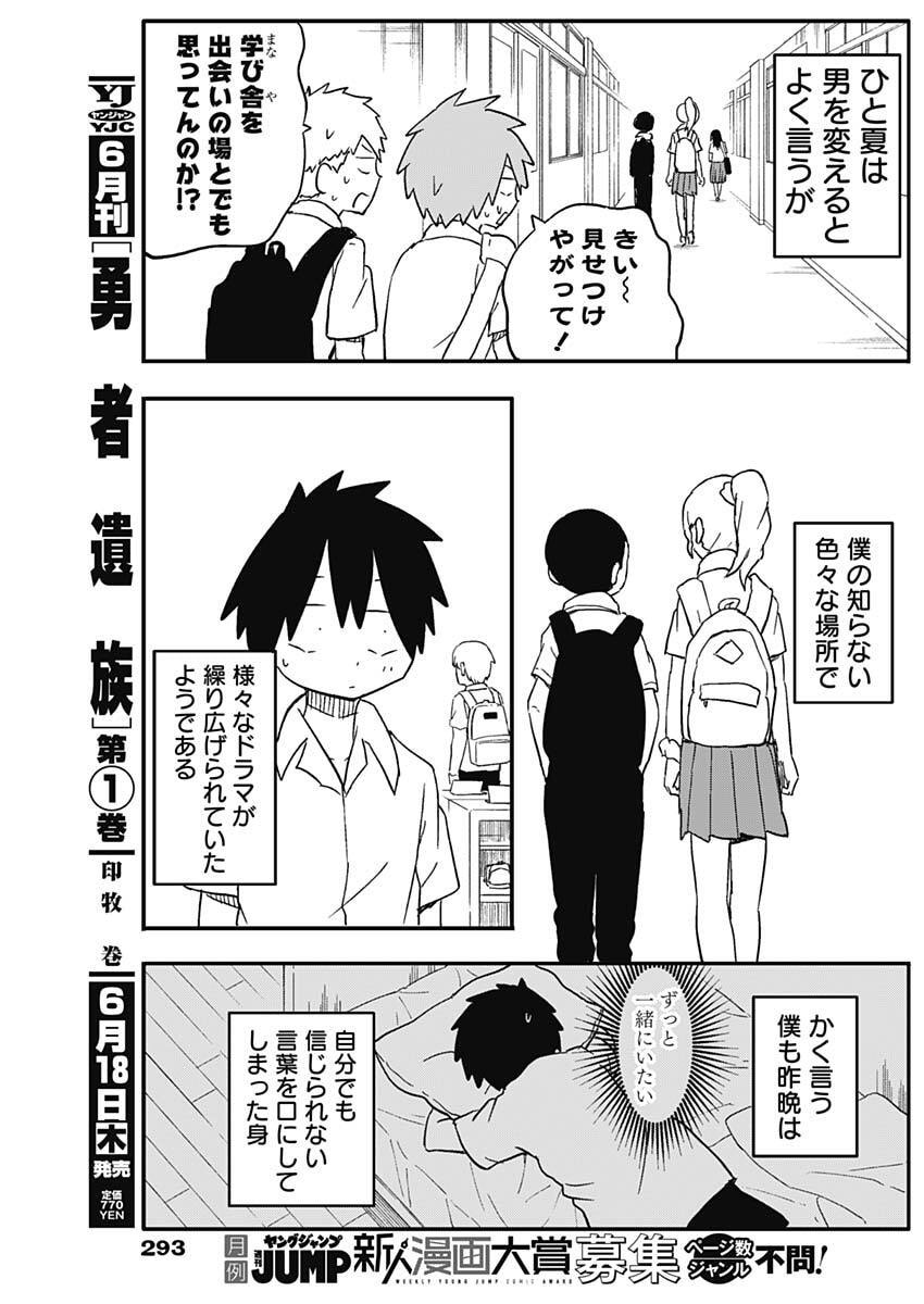 Yamero Suki ni Natte Shimau Chapter 54 3ページ