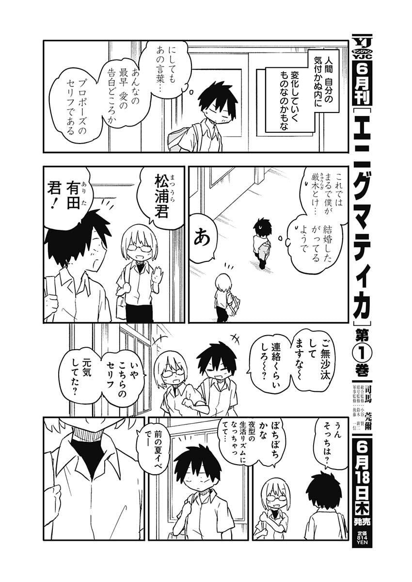 Yamero Suki ni Natte Shimau Chapter 54 4ページ