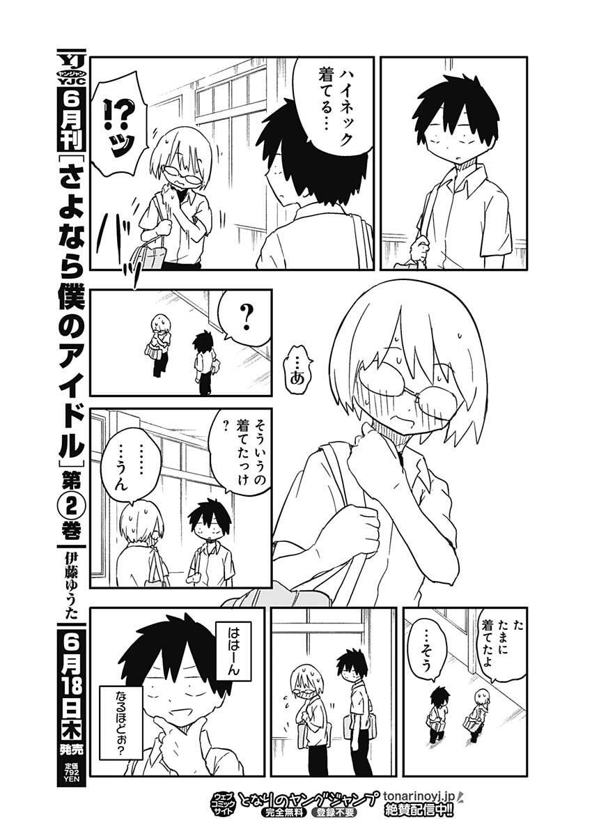 Yamero Suki ni Natte Shimau Chapter 54 5ページ