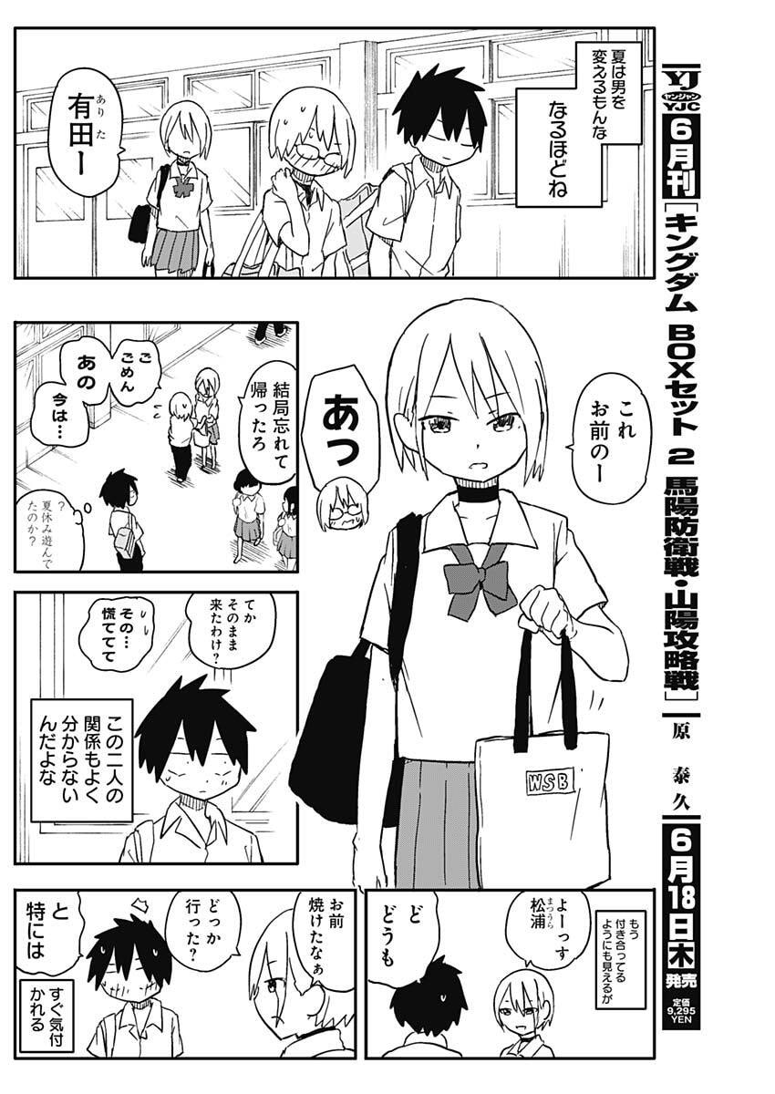 Yamero Suki ni Natte Shimau Chapter 54 6ページ