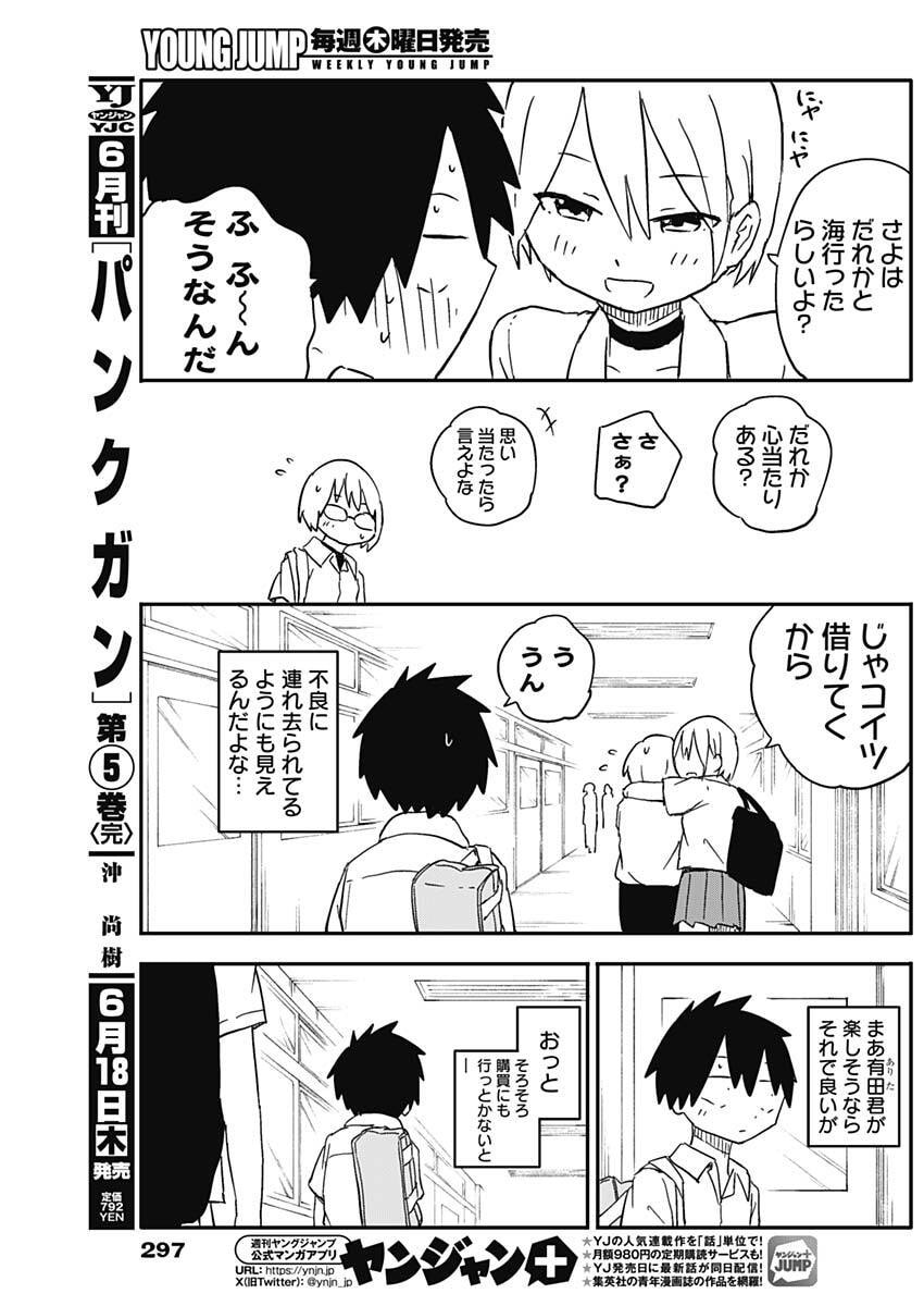 Yamero Suki ni Natte Shimau Chapter 54 7ページ