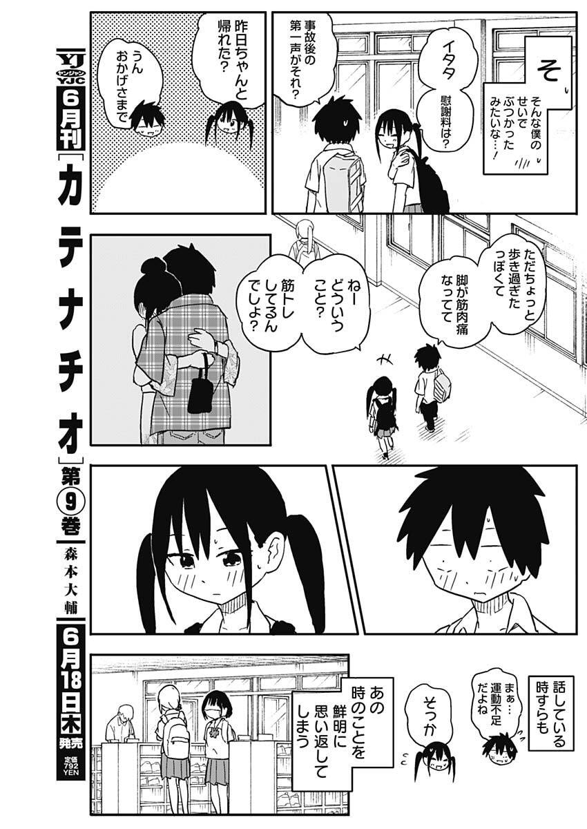 Yamero Suki ni Natte Shimau Chapter 54 9ページ