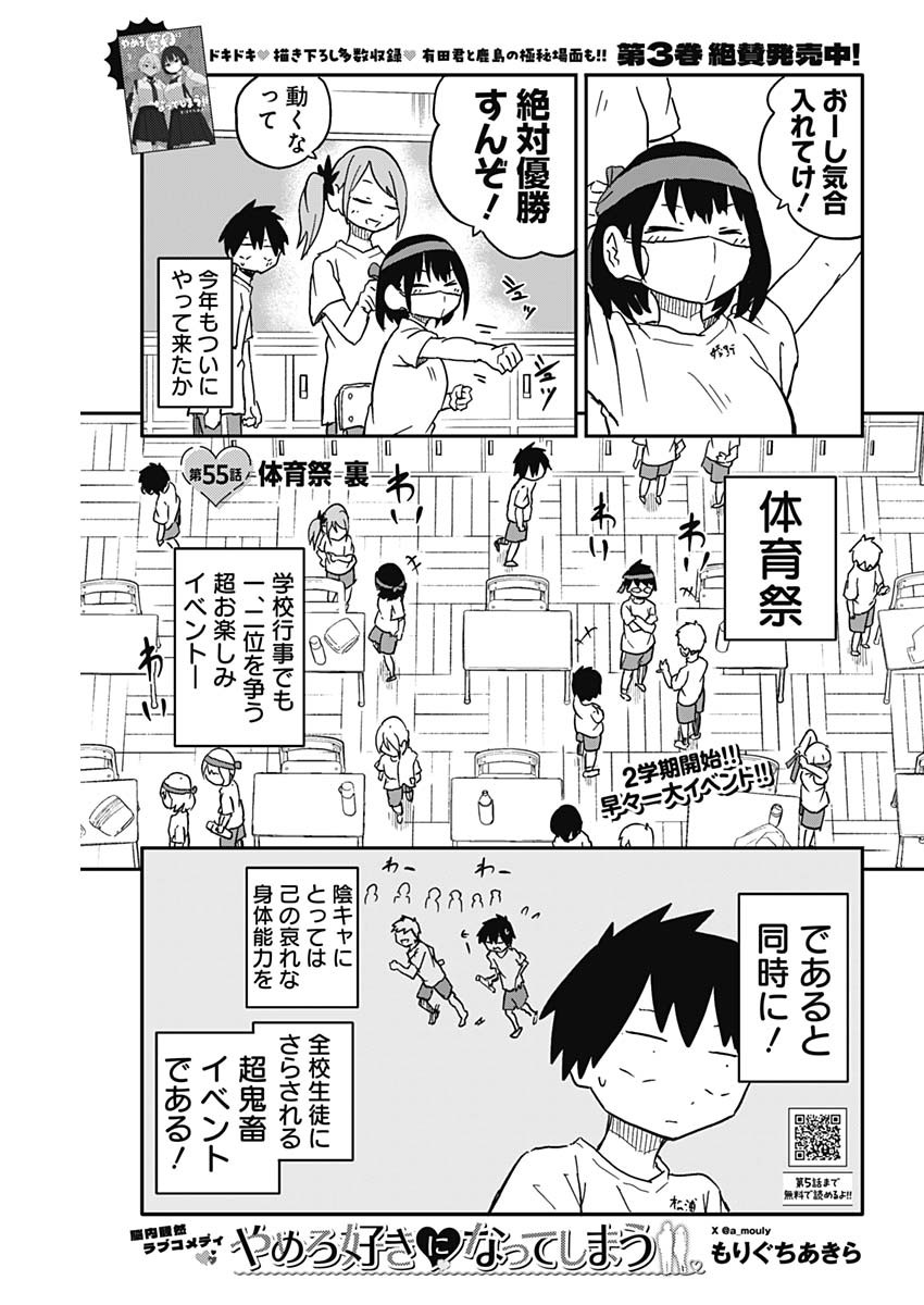 Yamero Suki ni Natte Shimau Chapter 55 1ページ