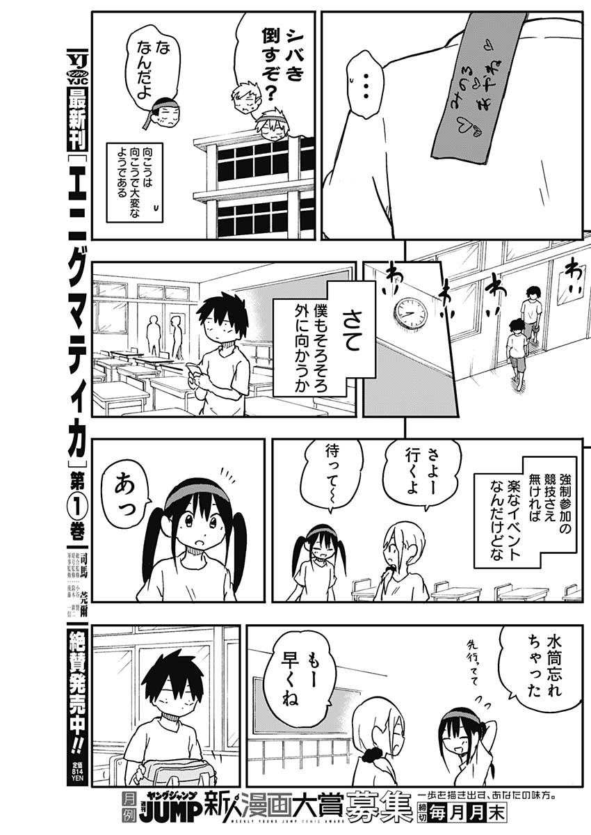 Yamero Suki ni Natte Shimau Chapter 55 3ページ