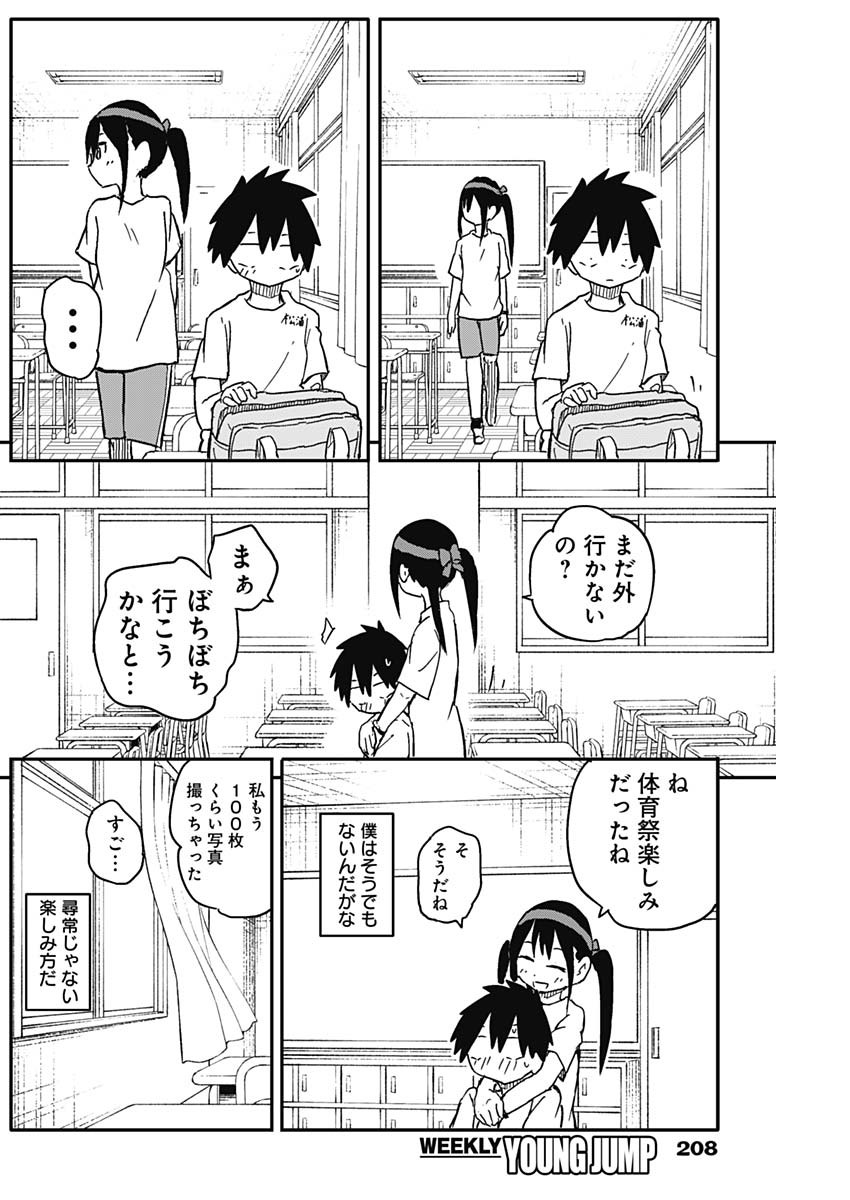 Yamero Suki ni Natte Shimau Chapter 55 4ページ