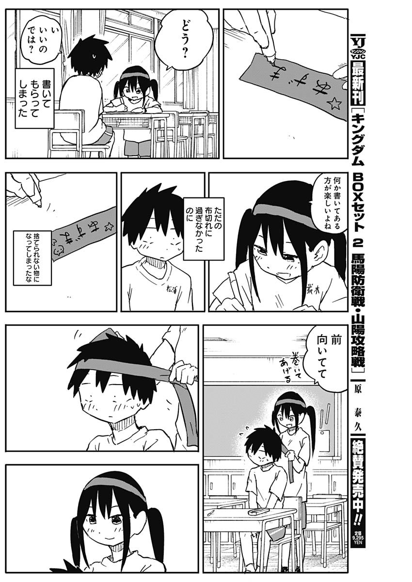Yamero Suki ni Natte Shimau Chapter 55 6ページ