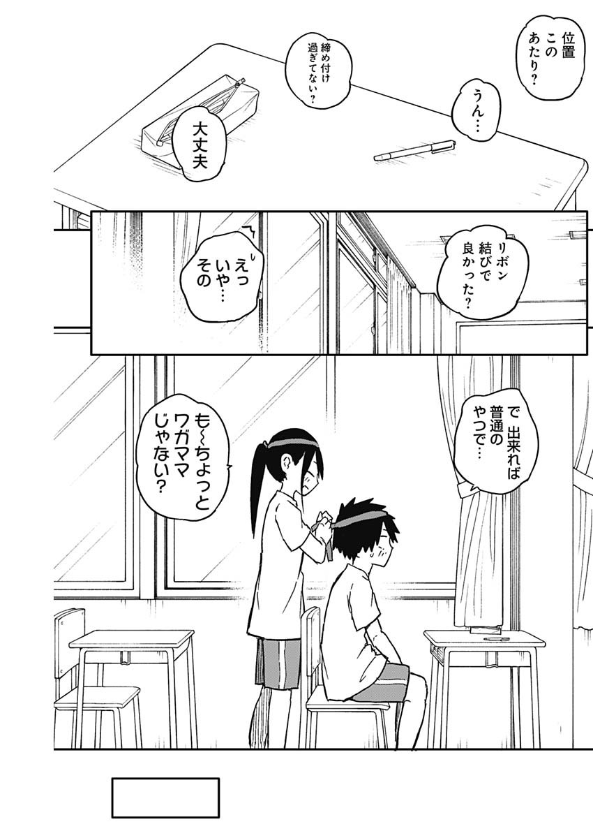 Yamero Suki ni Natte Shimau Chapter 55 7ページ