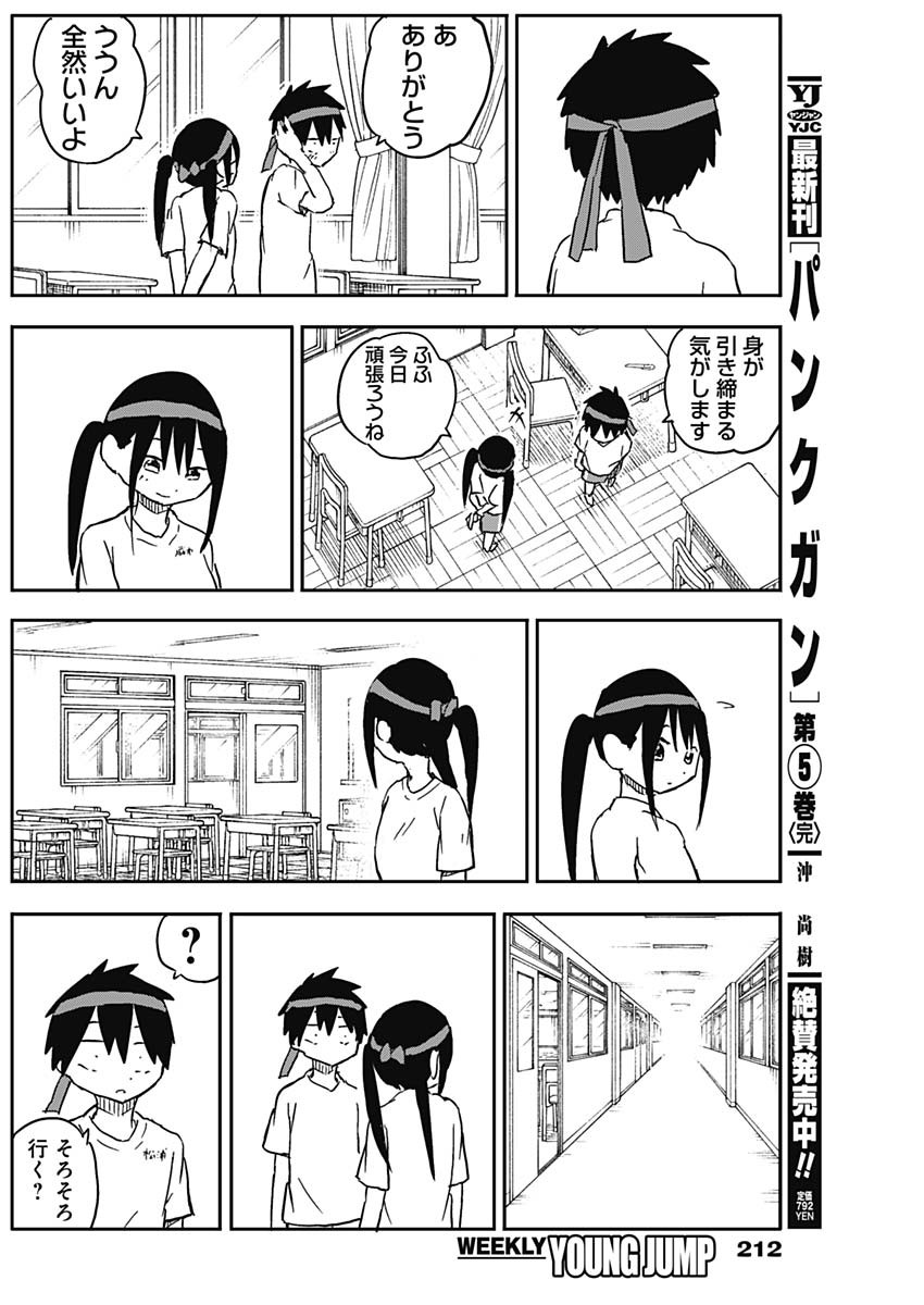 Yamero Suki ni Natte Shimau Chapter 55 8ページ