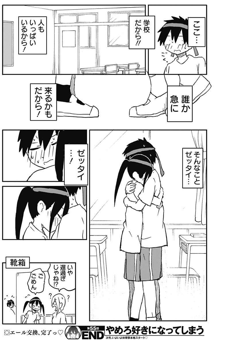 Yamero Suki ni Natte Shimau Chapter 55 10ページ