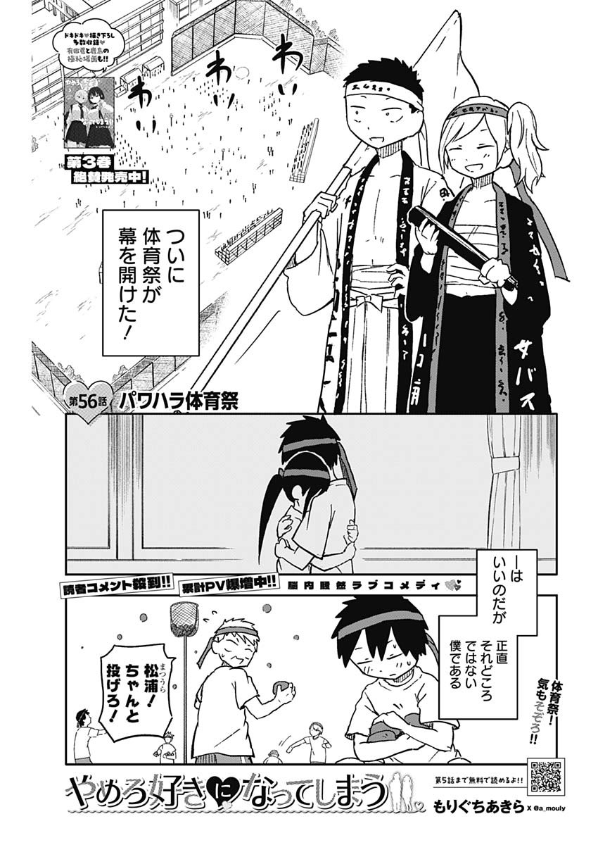 Yamero Suki ni Natte Shimau Chapter 56 1ページ
