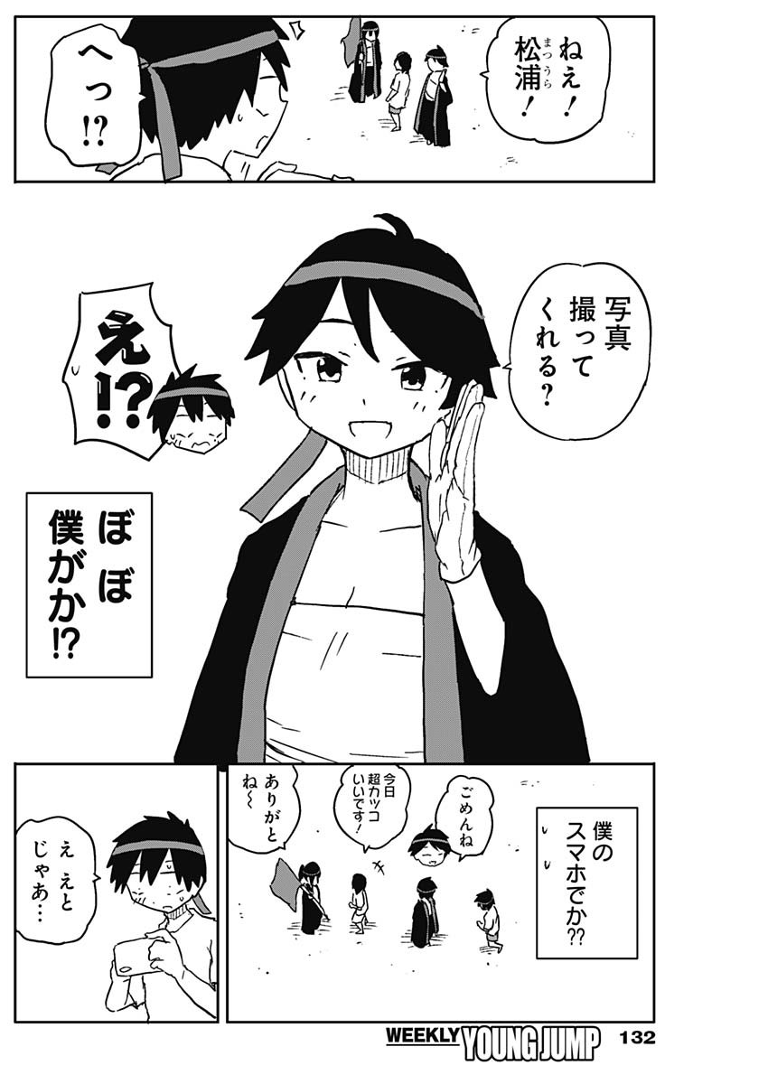 Yamero Suki ni Natte Shimau Chapter 56 6ページ