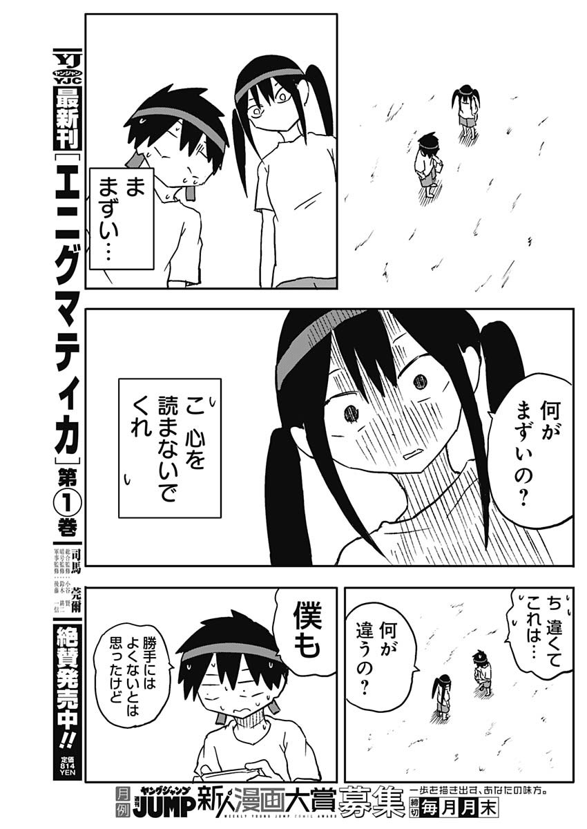 Yamero Suki ni Natte Shimau Chapter 56 9ページ