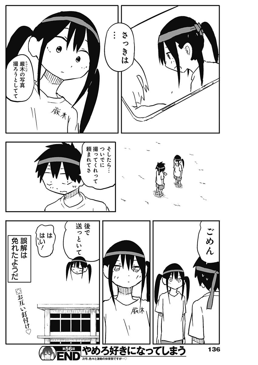 Yamero Suki ni Natte Shimau Chapter 56 10ページ
