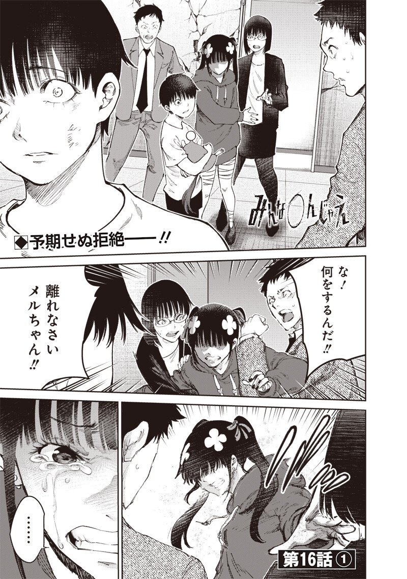 Minna Shinjae Chapter 16.1 1ページ