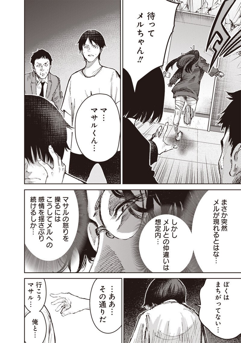 Minna Shinjae Chapter 16.1 2ページ