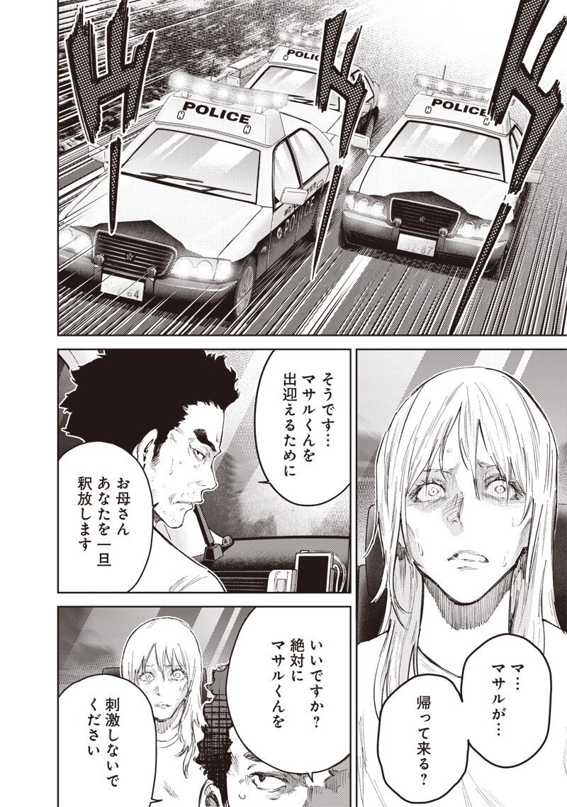 Minna Shinjae Chapter 16.1 4ページ