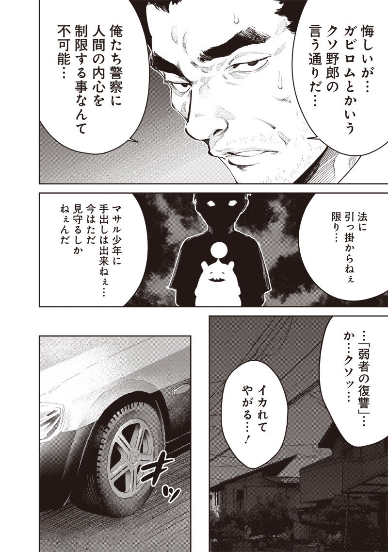 Minna Shinjae Chapter 16.1 8ページ