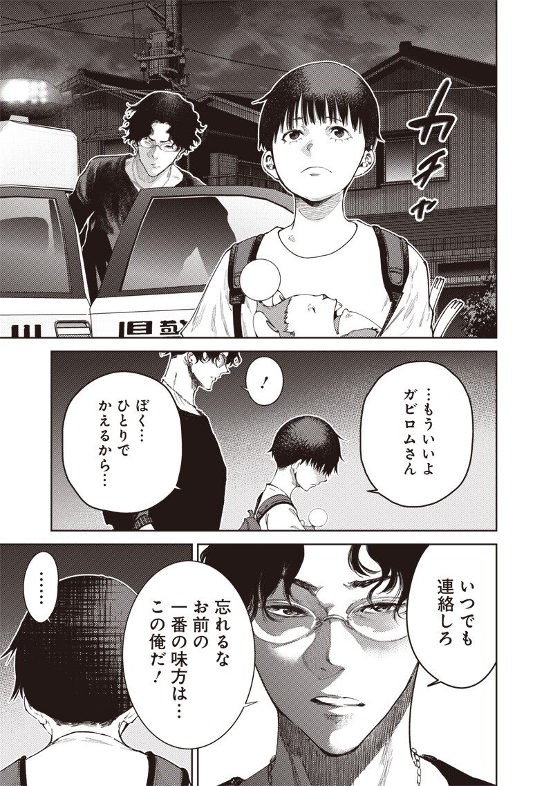 Minna Shinjae Chapter 16.1 9ページ