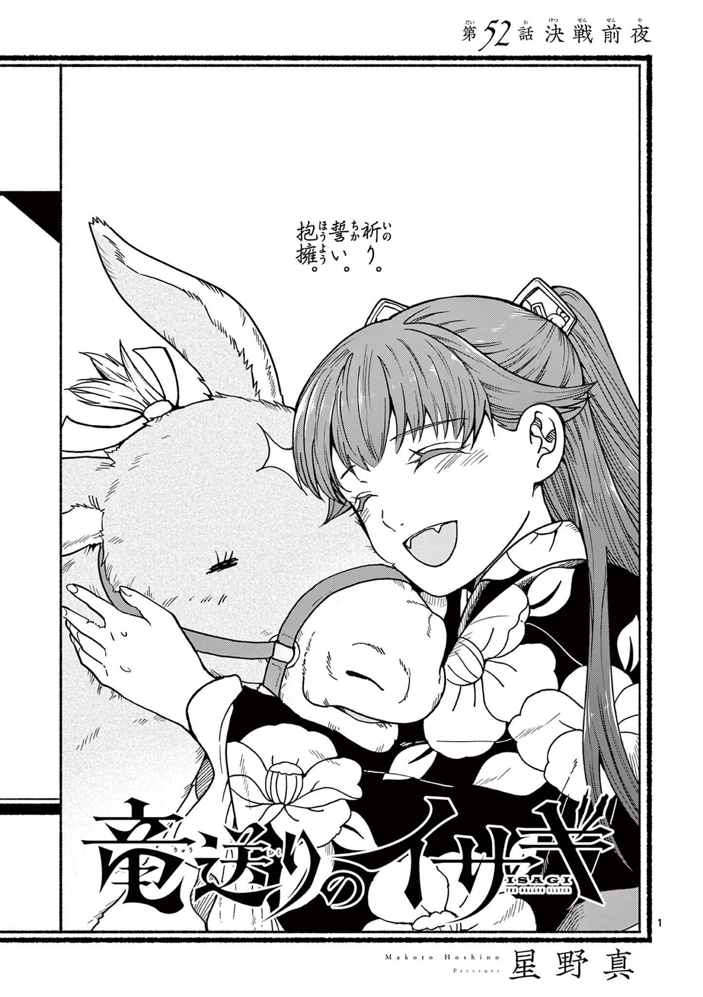 Ryuu Okuri no Isagi Chapter 52 1ページ