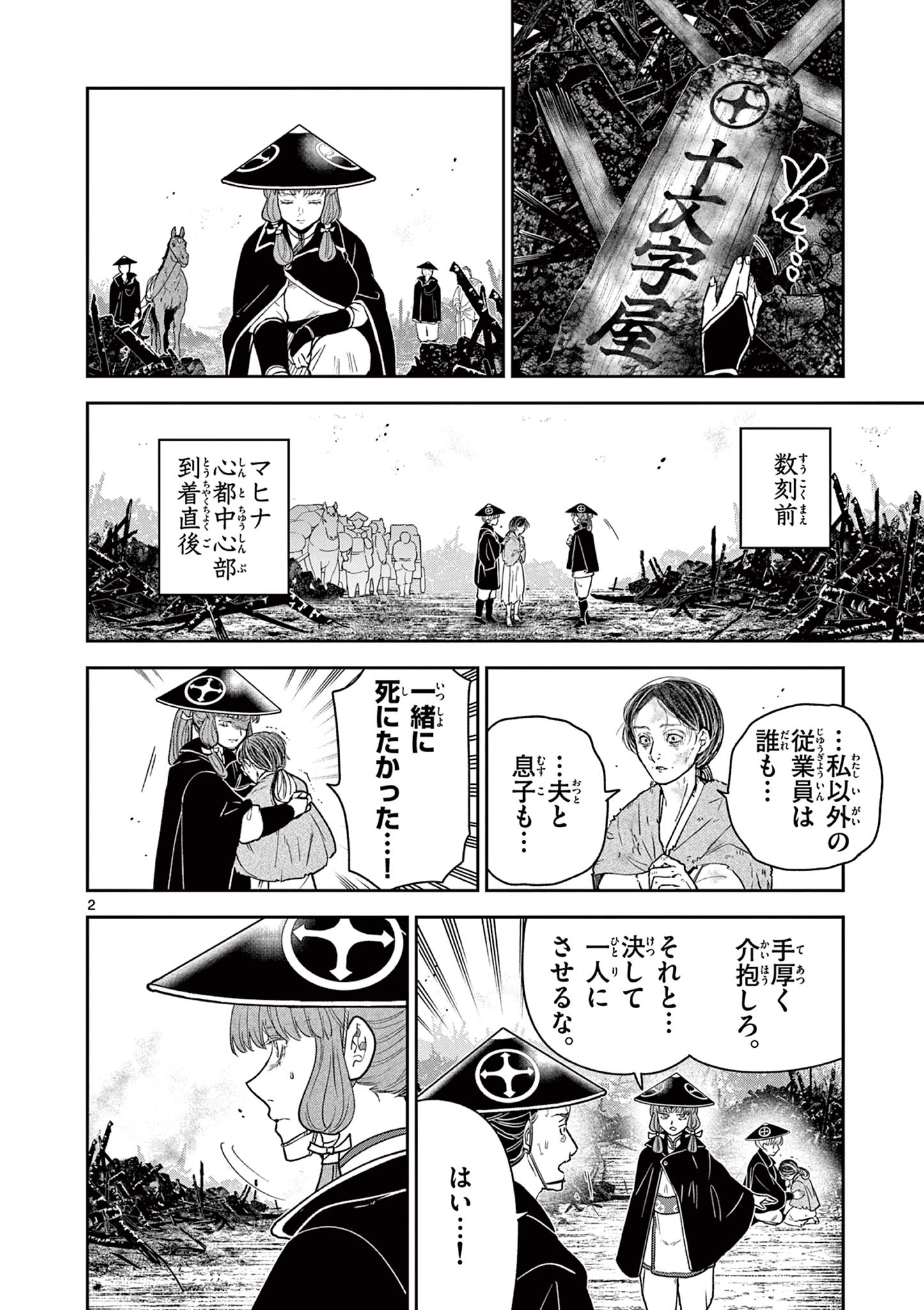 Ryuu Okuri no Isagi Chapter 52 2ページ