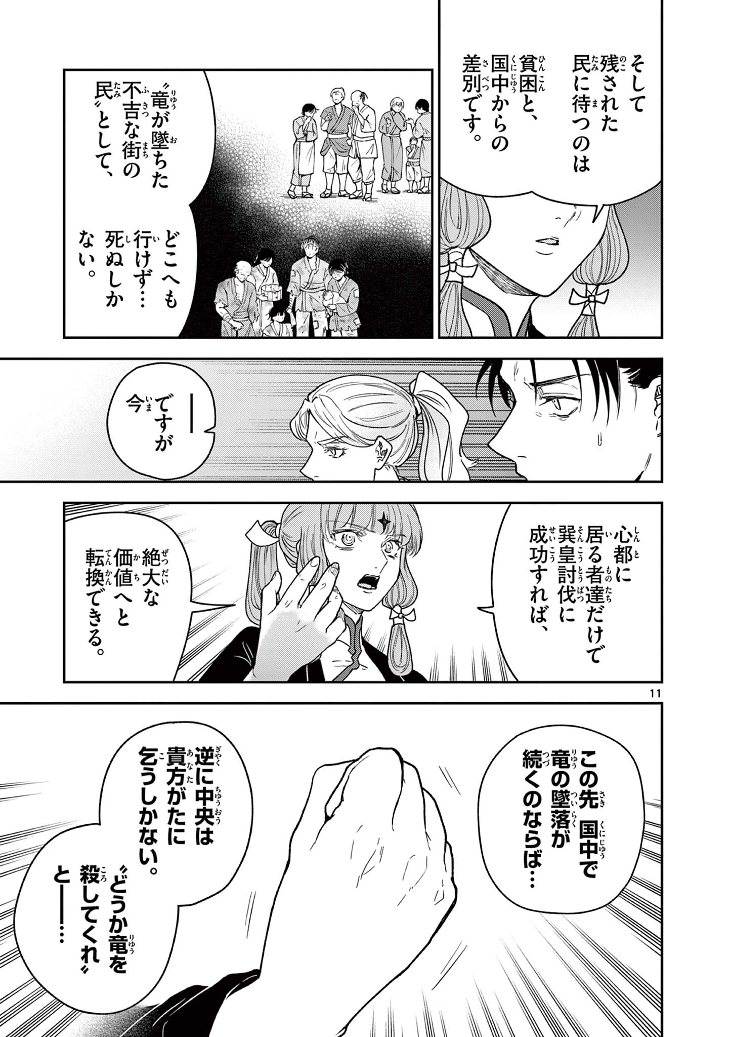 Ryuu Okuri no Isagi Chapter 52 11ページ