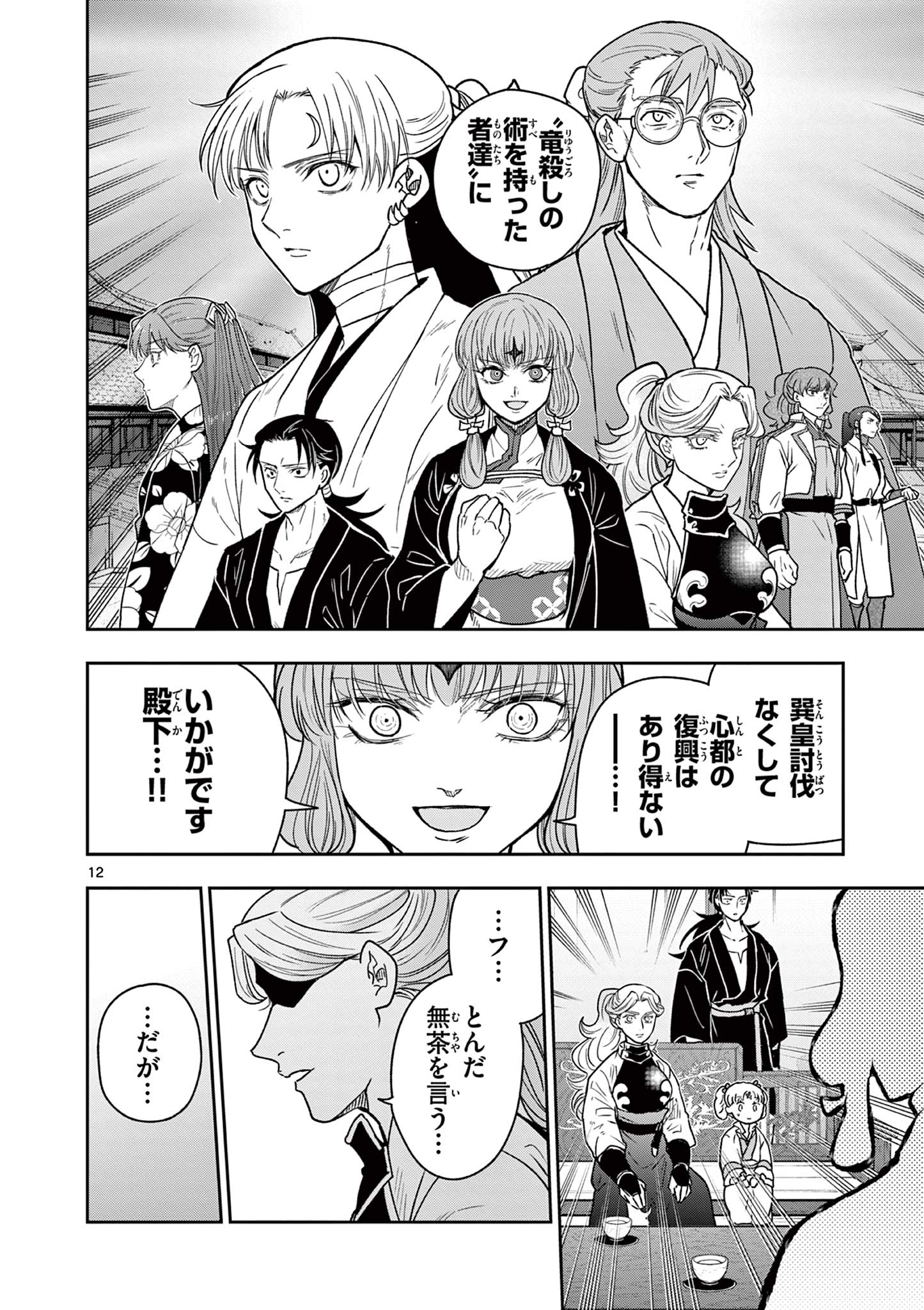 Ryuu Okuri no Isagi Chapter 52 12ページ