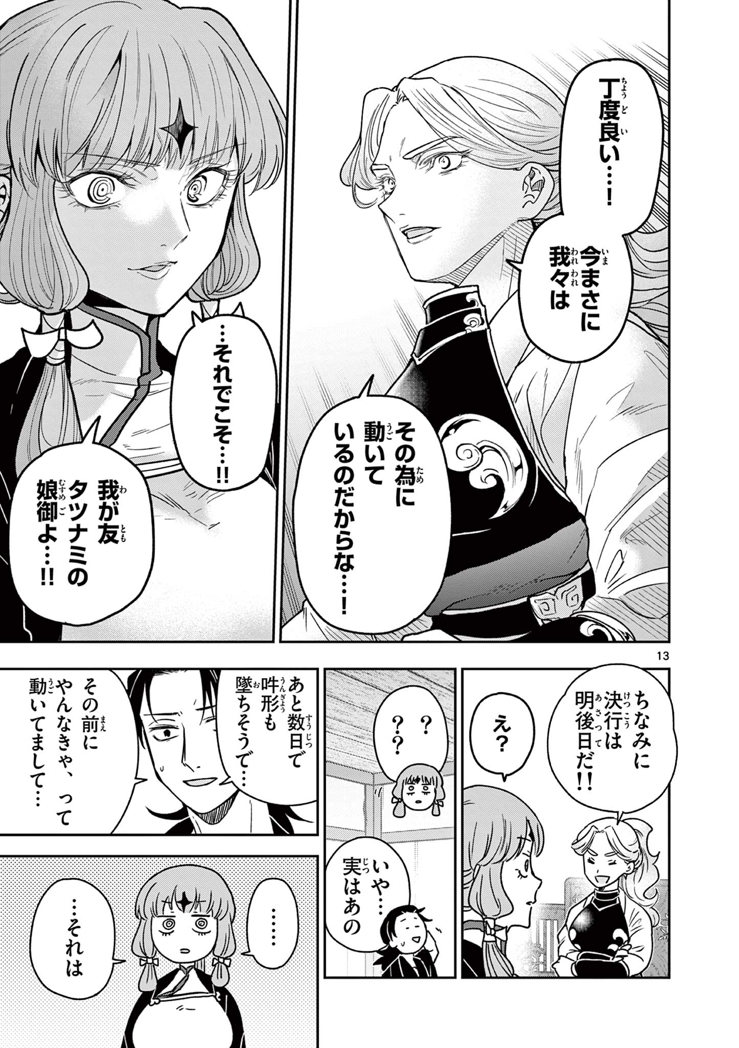 Ryuu Okuri no Isagi Chapter 52 13ページ