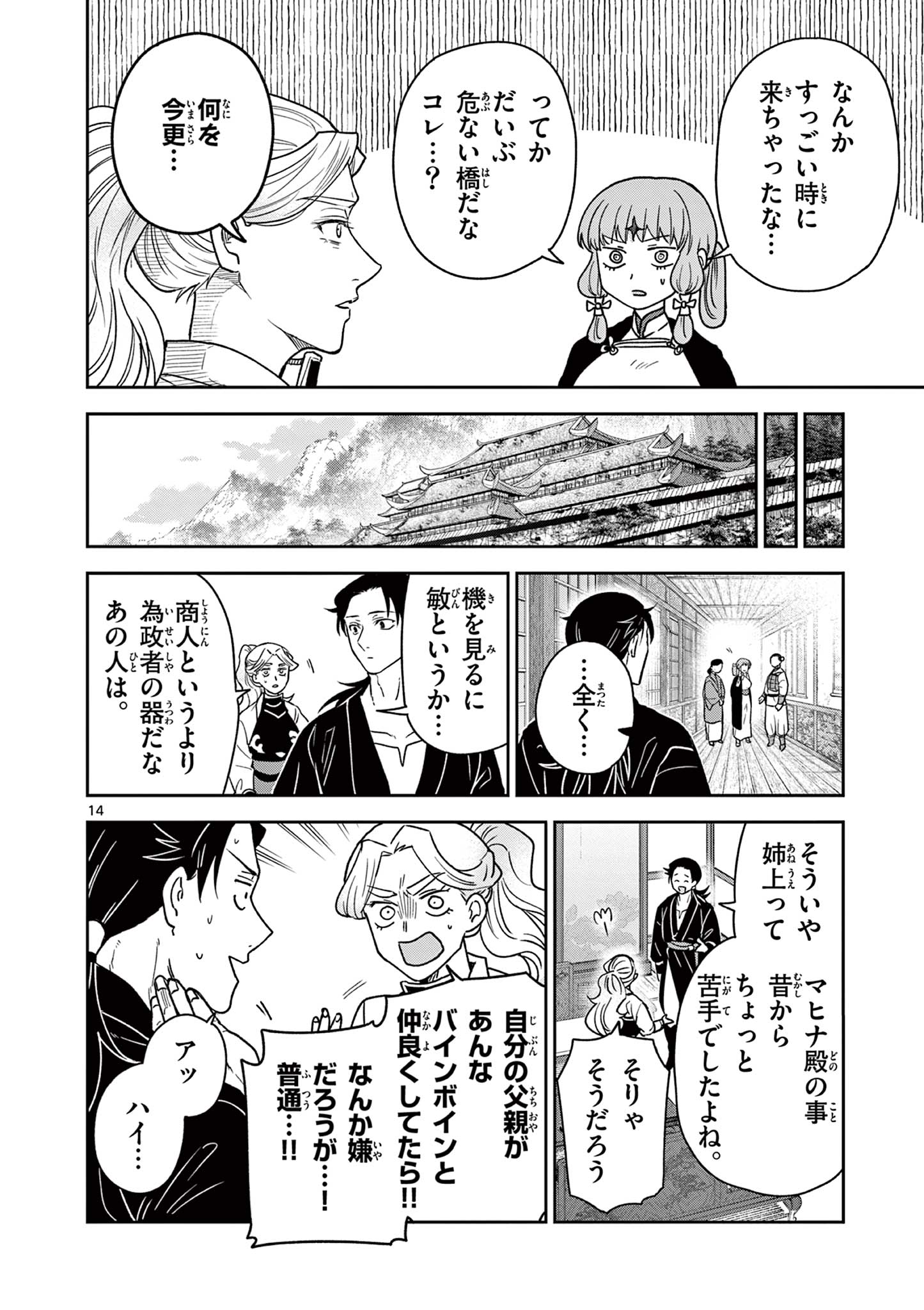 Ryuu Okuri no Isagi Chapter 52 14ページ