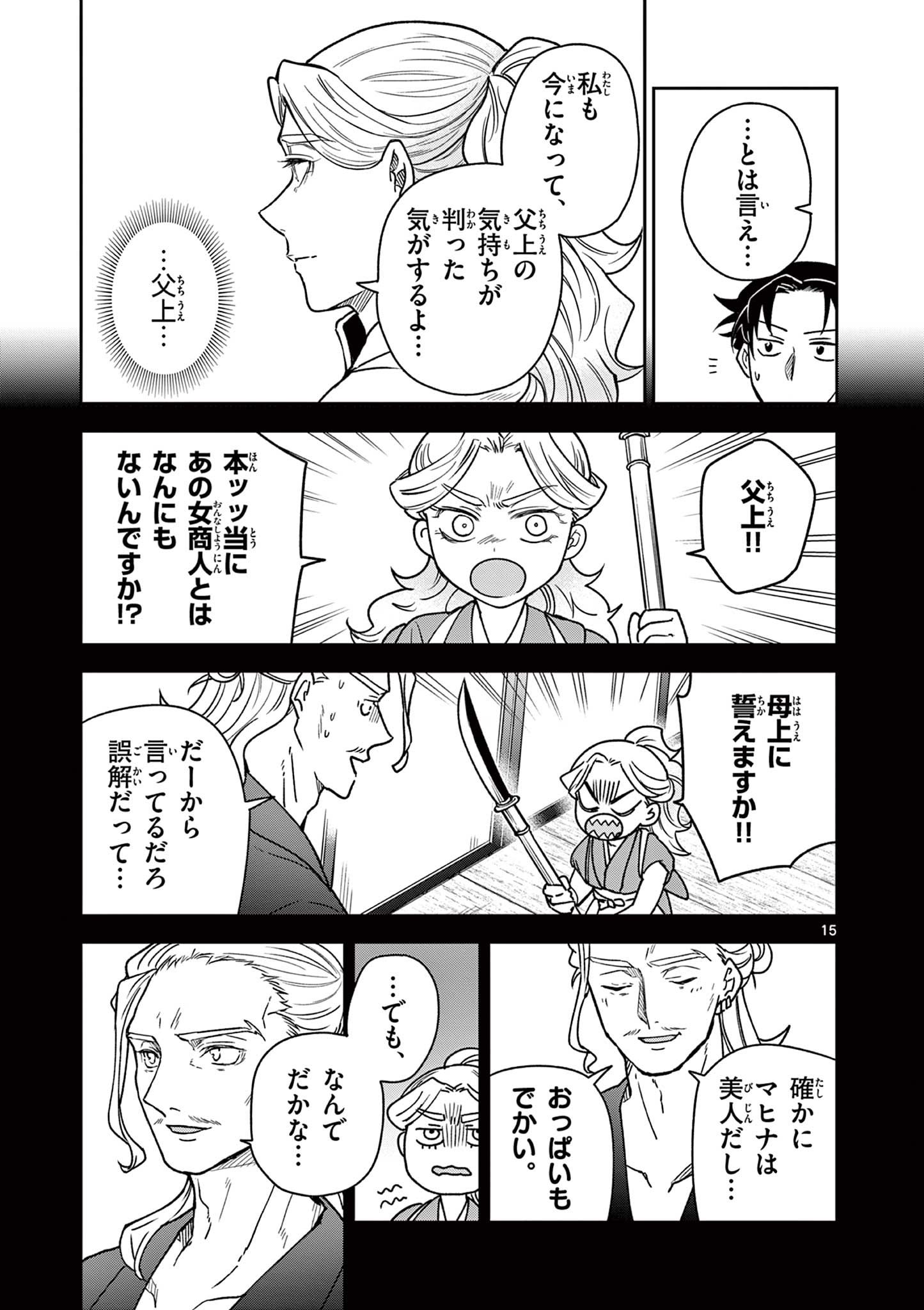 Ryuu Okuri no Isagi Chapter 52 15ページ