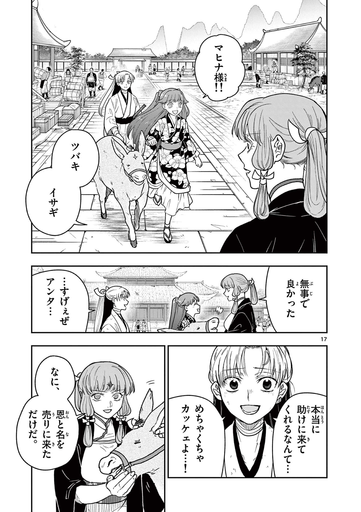 Ryuu Okuri no Isagi Chapter 52 17ページ
