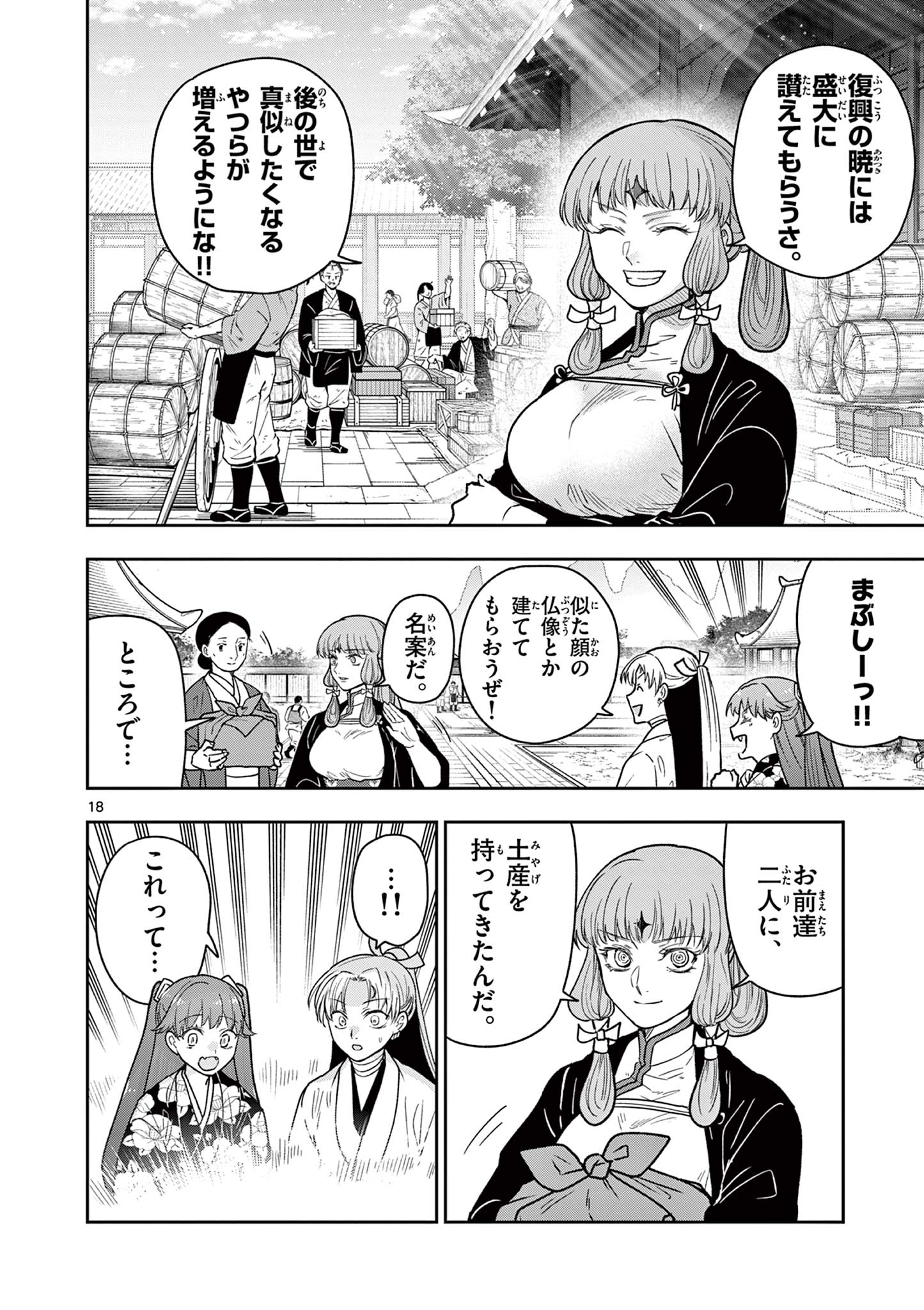 Ryuu Okuri no Isagi Chapter 52 18ページ