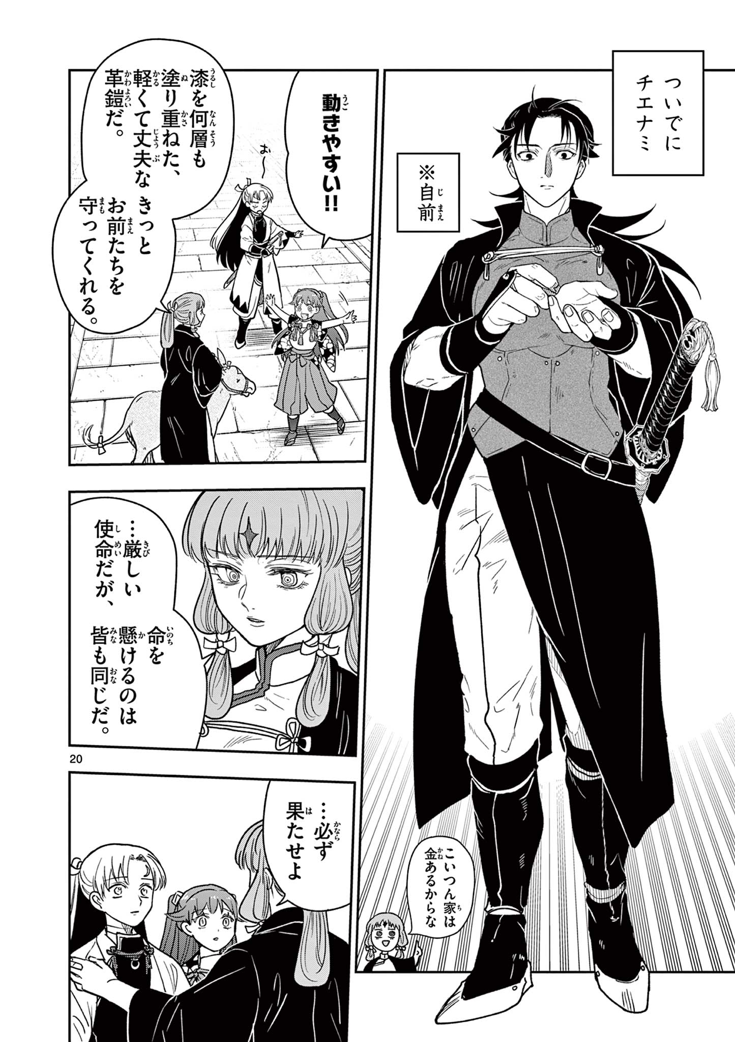 Ryuu Okuri no Isagi Chapter 52 20ページ