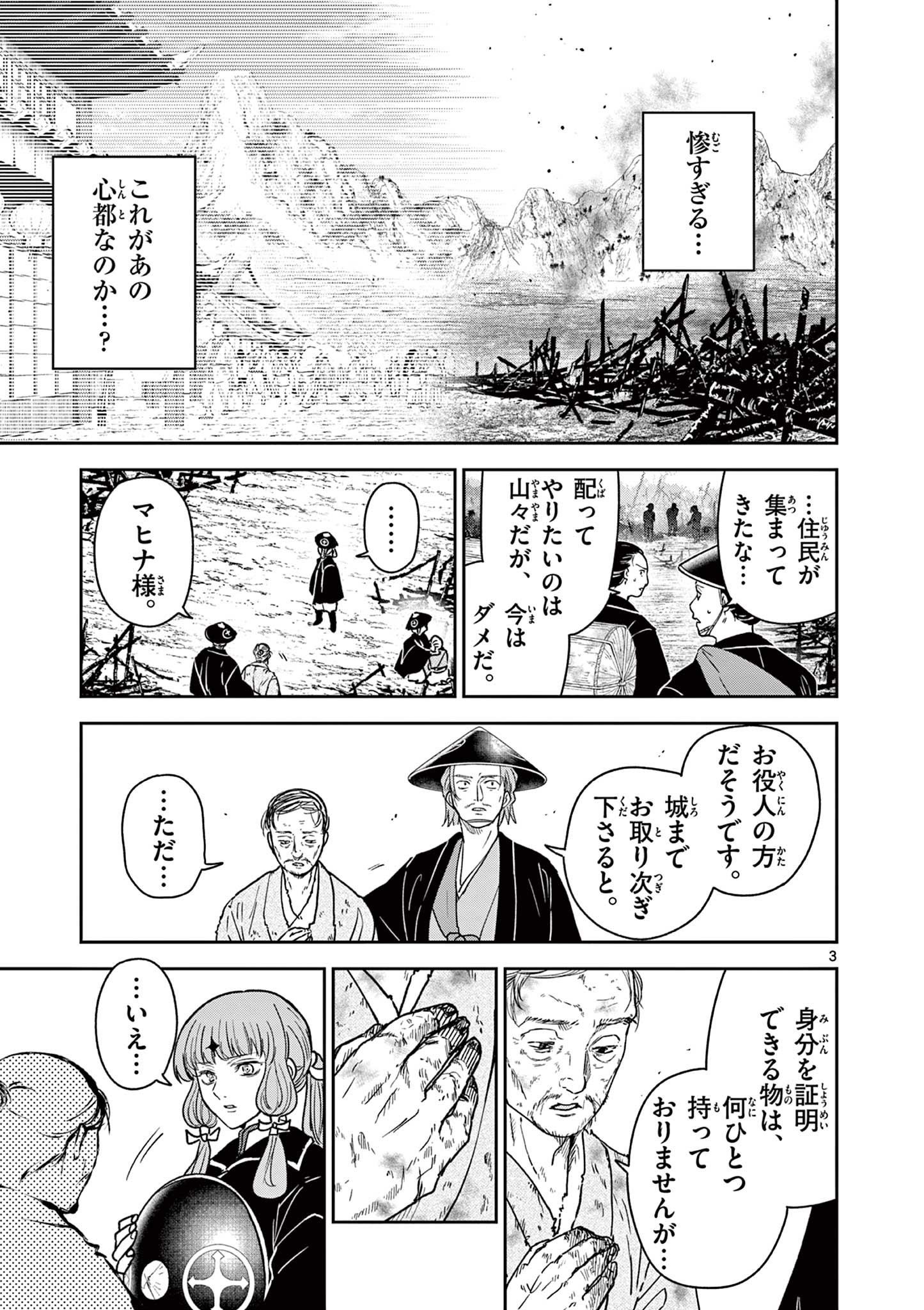 Ryuu Okuri no Isagi Chapter 52 3ページ