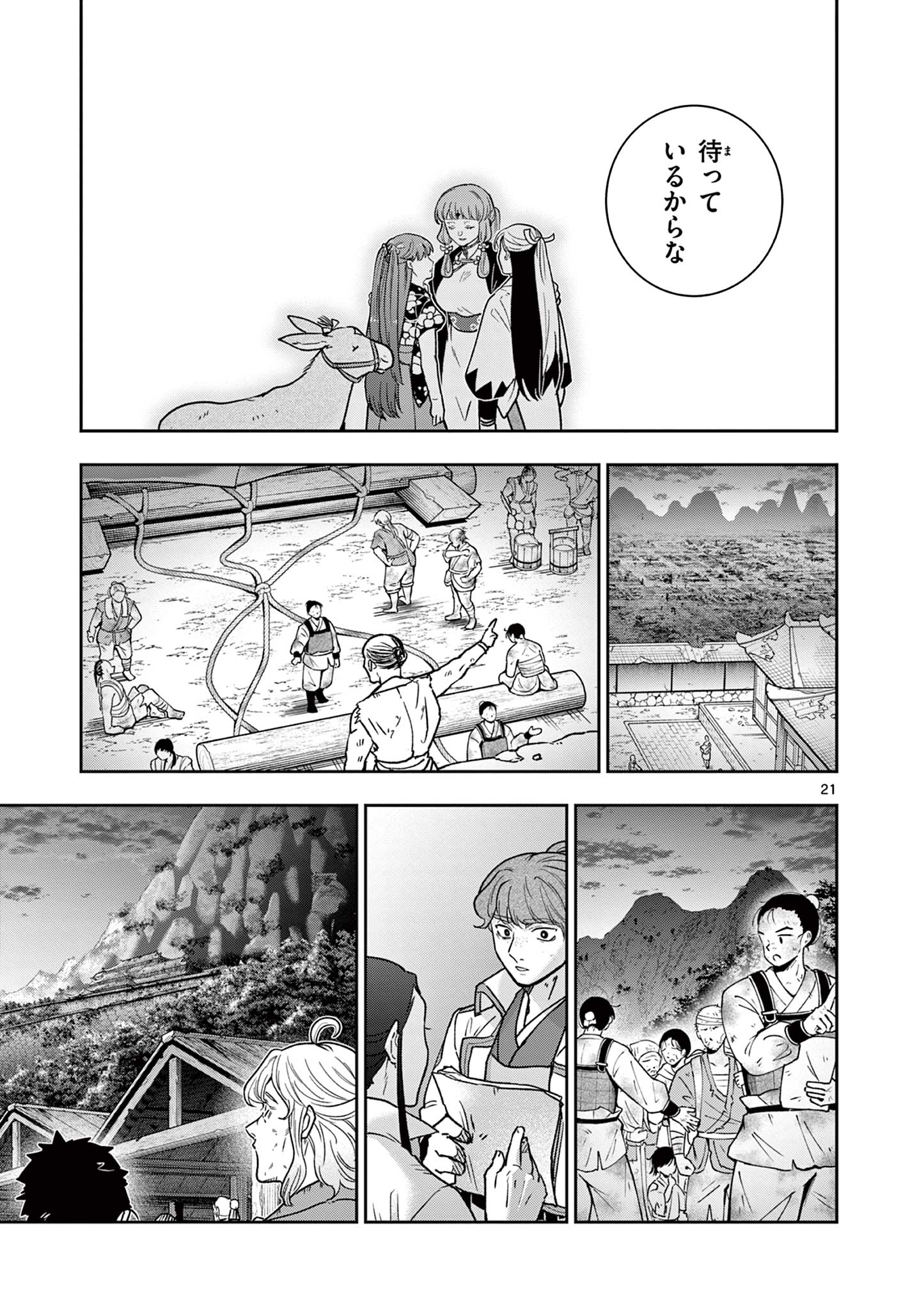 Ryuu Okuri no Isagi Chapter 52 21ページ