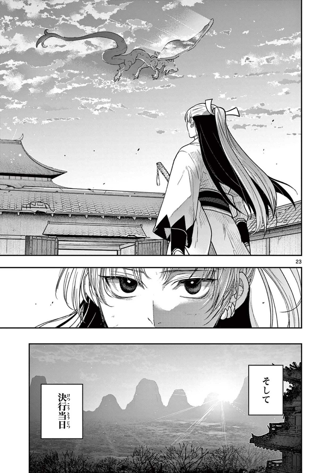 Ryuu Okuri no Isagi Chapter 52 23ページ