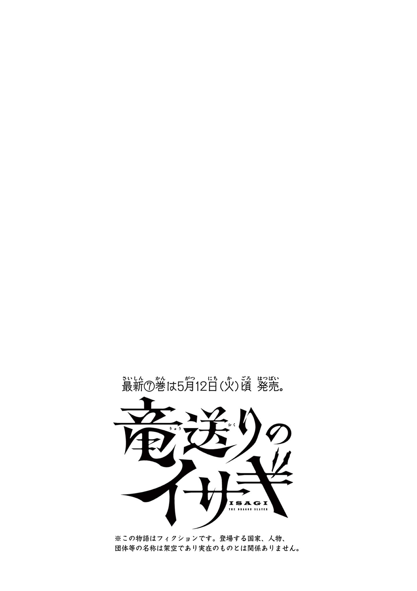 Ryuu Okuri no Isagi Chapter 52 25ページ