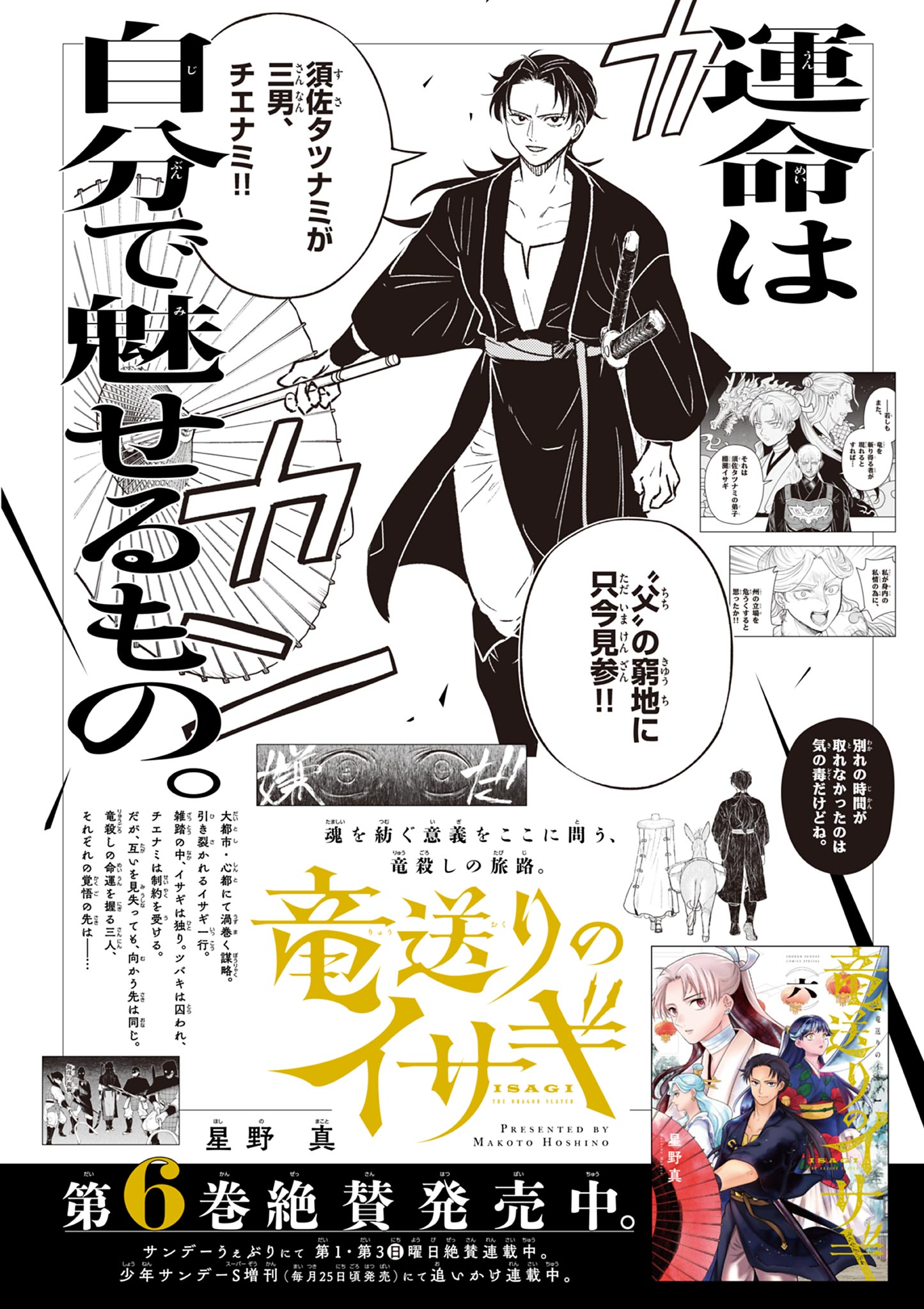 Ryuu Okuri no Isagi Chapter 52 27ページ