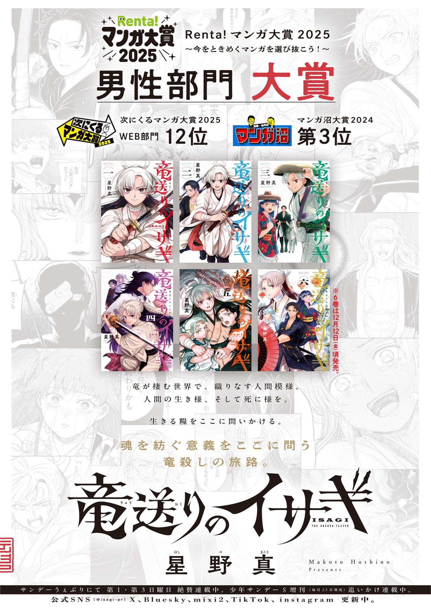 Ryuu Okuri no Isagi Chapter 52 28ページ