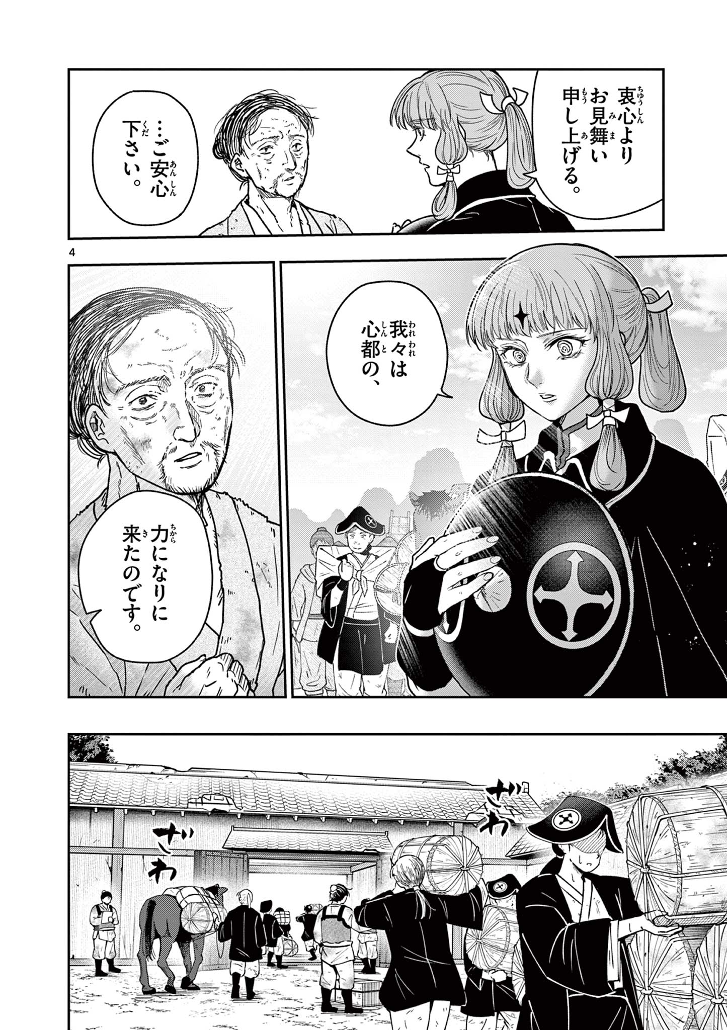 Ryuu Okuri no Isagi Chapter 52 4ページ