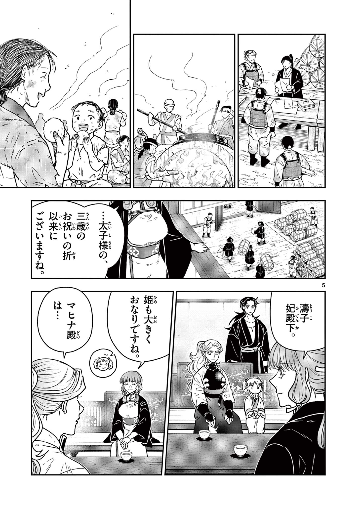 Ryuu Okuri no Isagi Chapter 52 5ページ