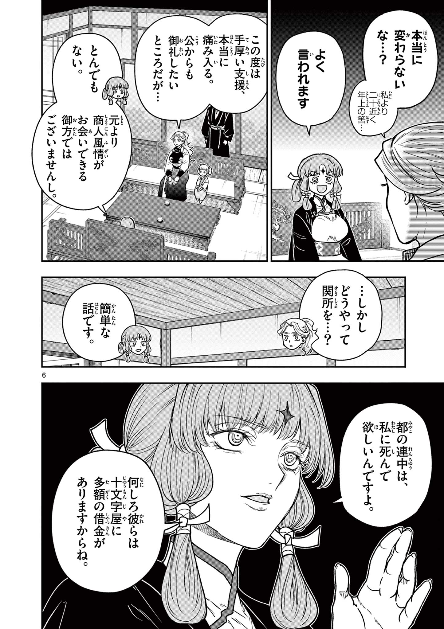Ryuu Okuri no Isagi Chapter 52 6ページ
