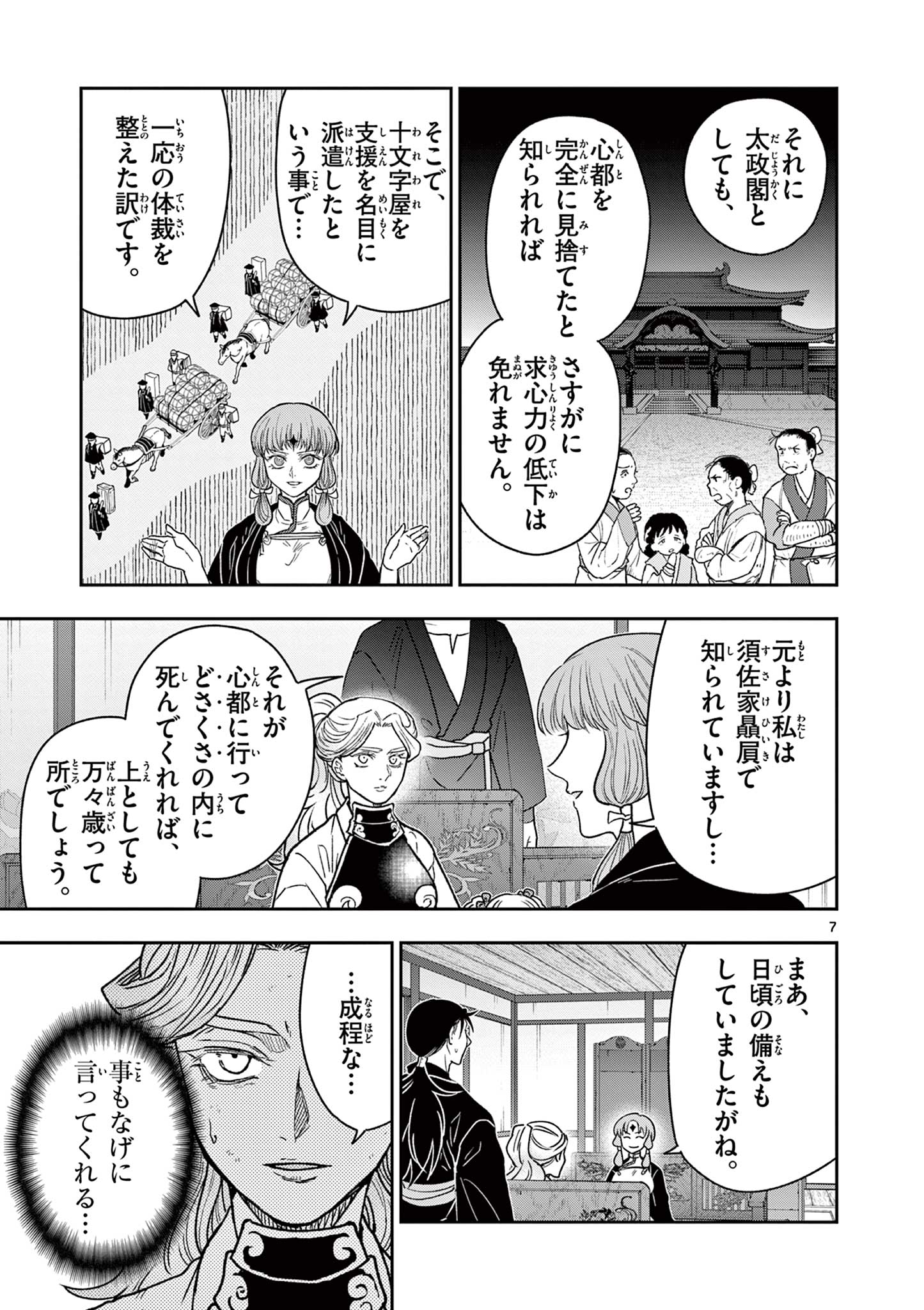 Ryuu Okuri no Isagi Chapter 52 7ページ