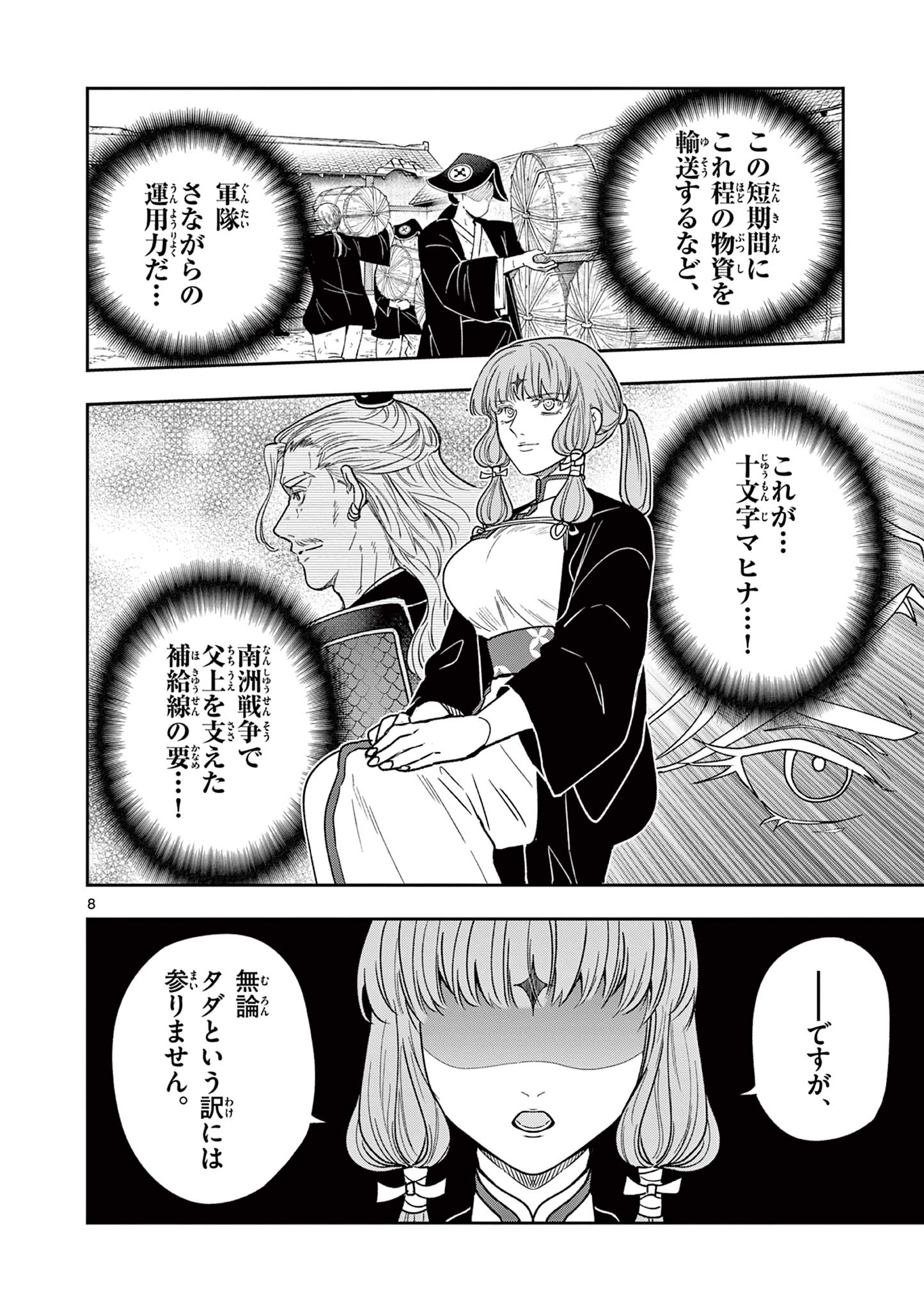 Ryuu Okuri no Isagi Chapter 52 8ページ