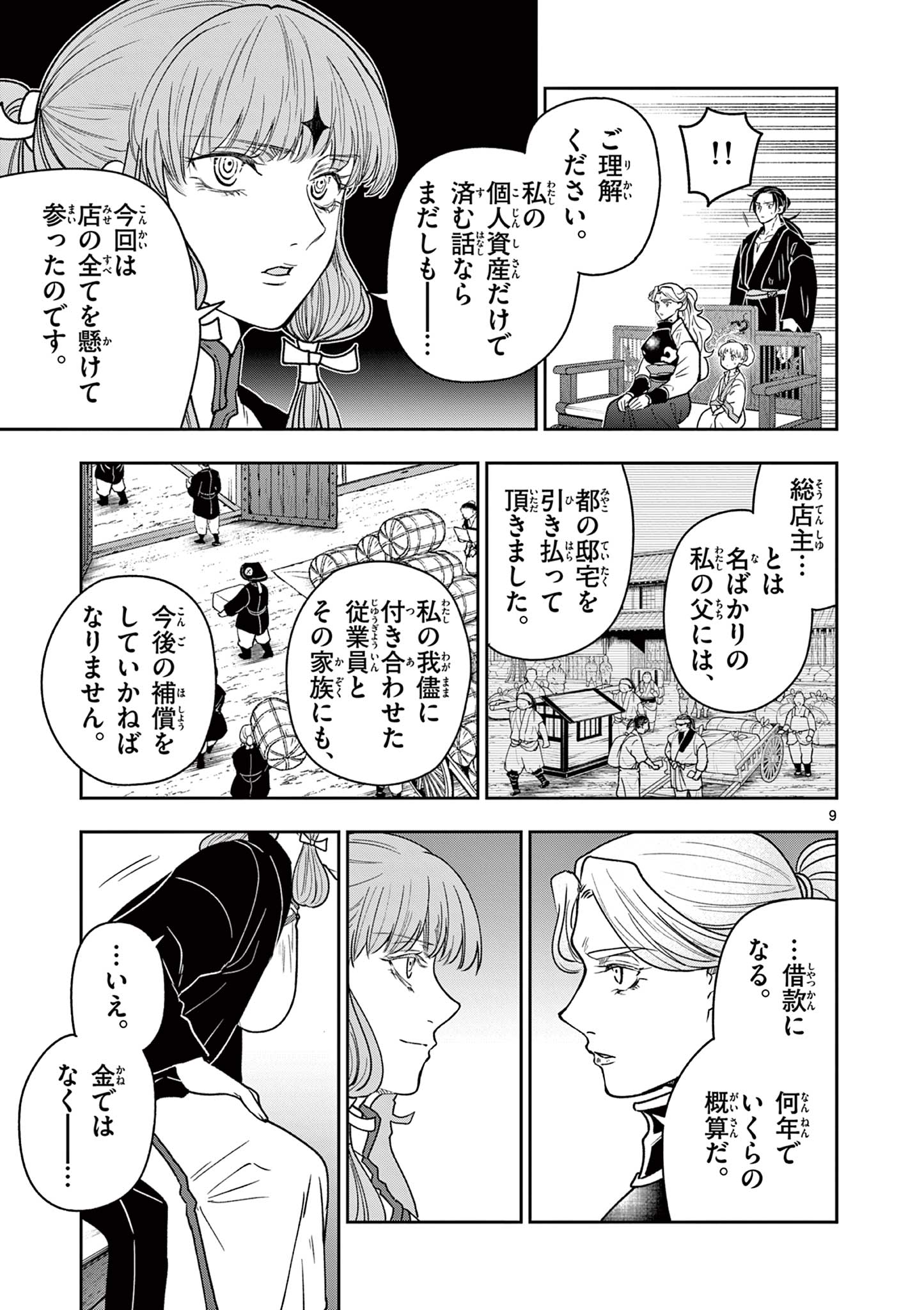 Ryuu Okuri no Isagi Chapter 52 9ページ